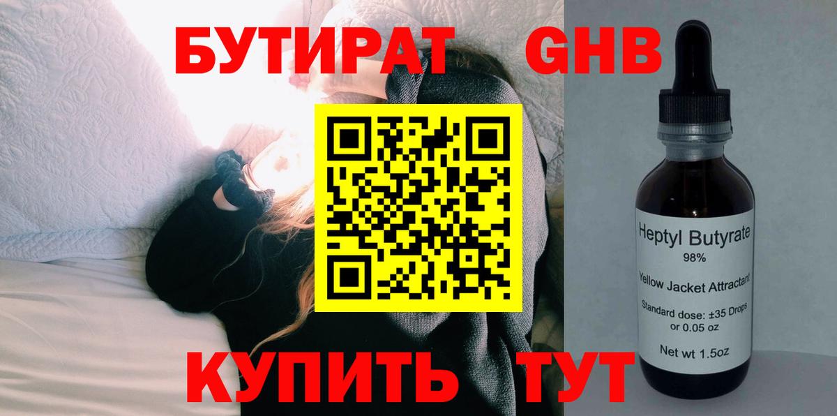 Ялуторовск  БУТИРАТ буратино  БУТИРАТ  Вход с VPN 