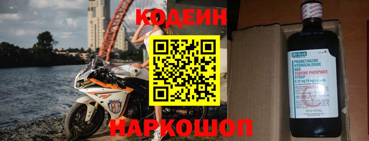 Ялуторовск  Codein Purple Drank  Вход с VPN 