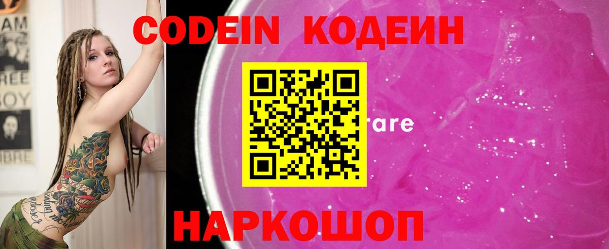 Кодеиновый сироп Lean Purple Drank Ялуторовск