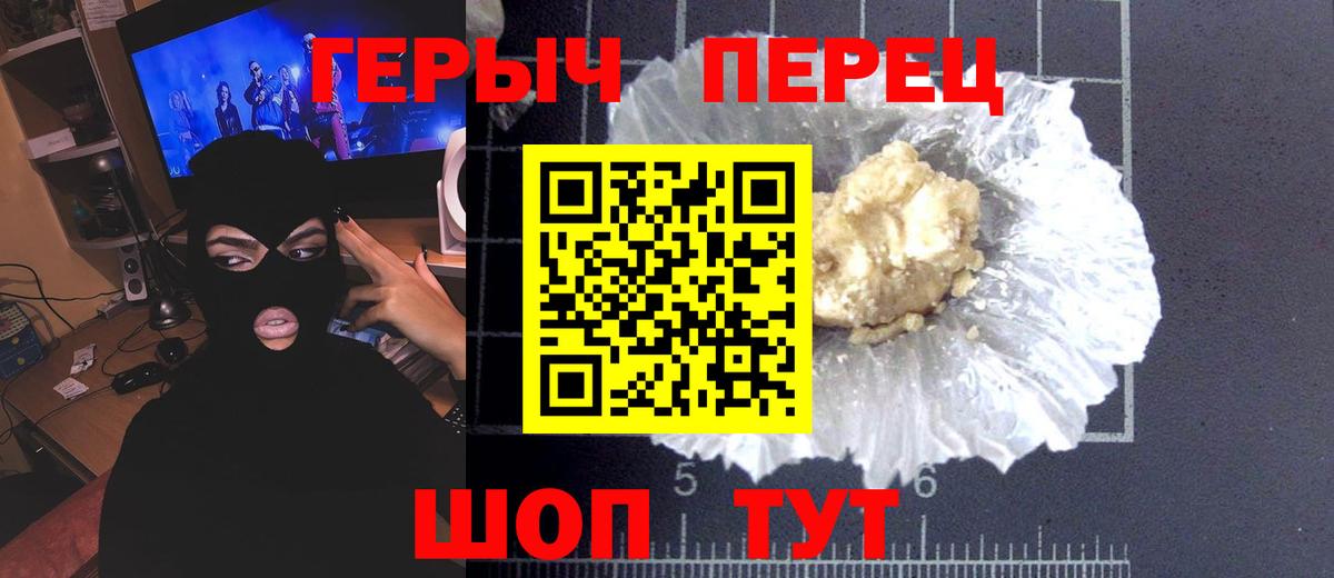 ГЕРОИН хмурый  Вход с VPN  Ялуторовск 