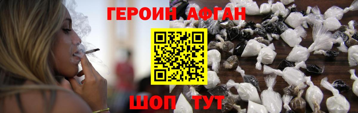 Героин хмурый Ялуторовск