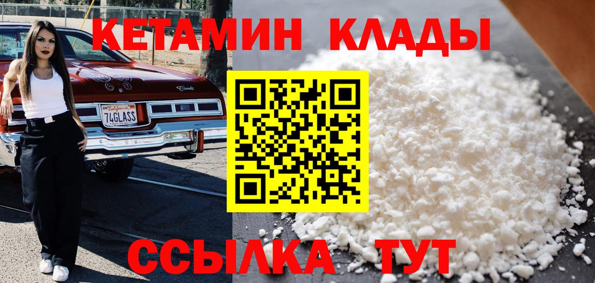 КЕТАМИН ketamine Ялуторовск