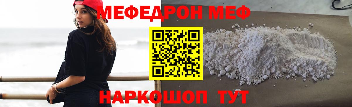 Мефедрон mephedrone  Вход с VPN  Меф кристаллы  Мефедрон  Ялуторовск 