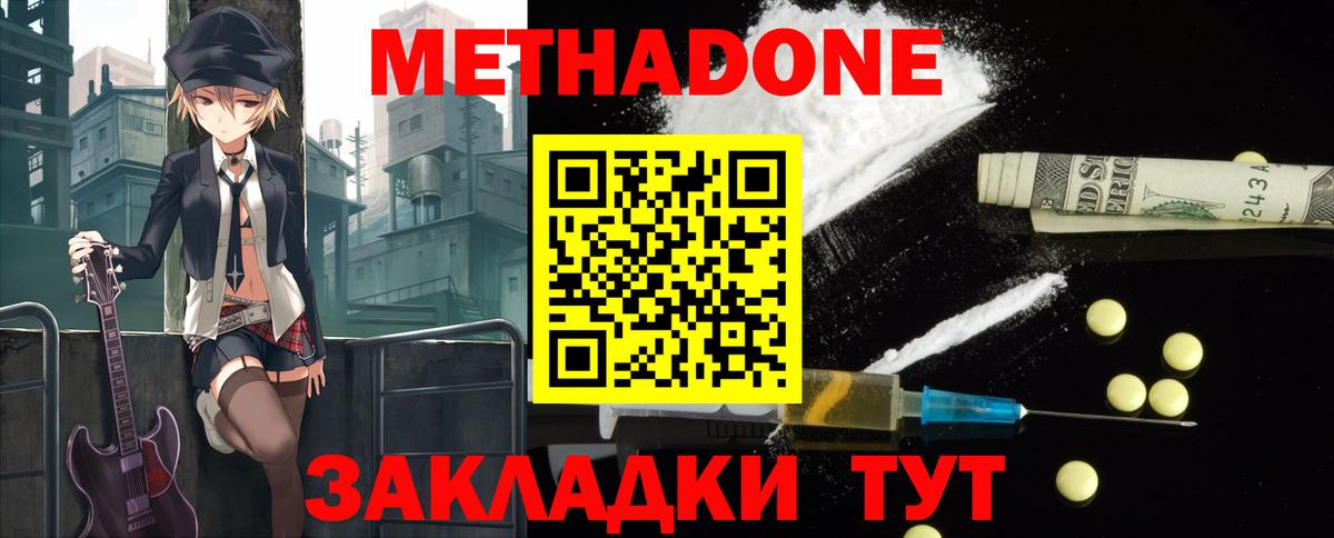 Ялуторовск  Метадон methadone  Вход с VPN  МЕТАДОН мёд 